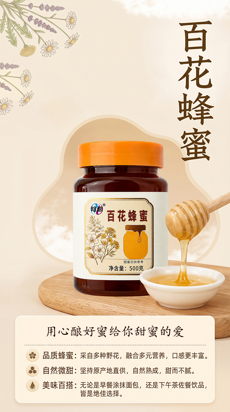 百花蜂蜜详情_01.jpg