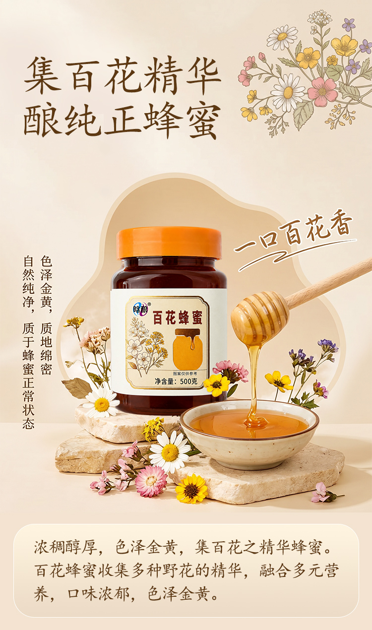 百花蜂蜜详情_02.jpg