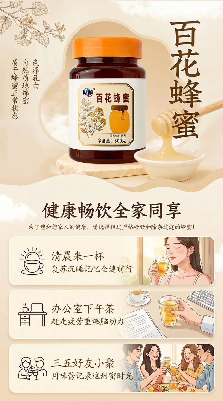 百花蜂蜜详情_06.jpg