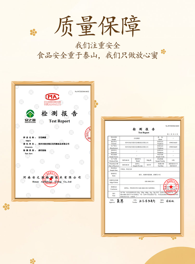 百花蜂蜜详情_07.jpg