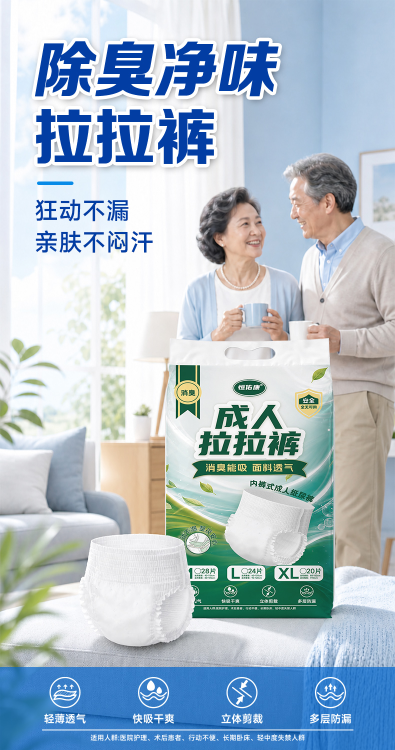 成人纸尿裤详情_01.jpg