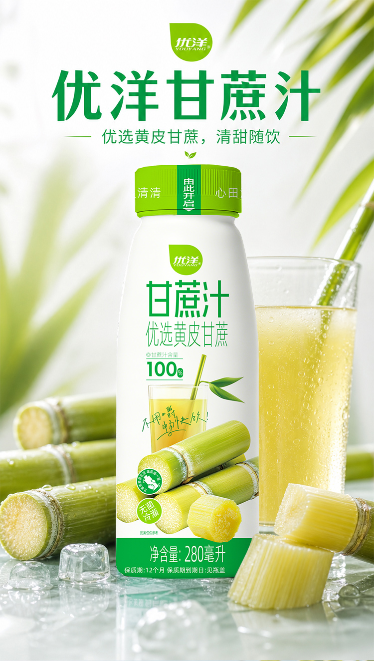 优洋甘蔗汁_01.jpg