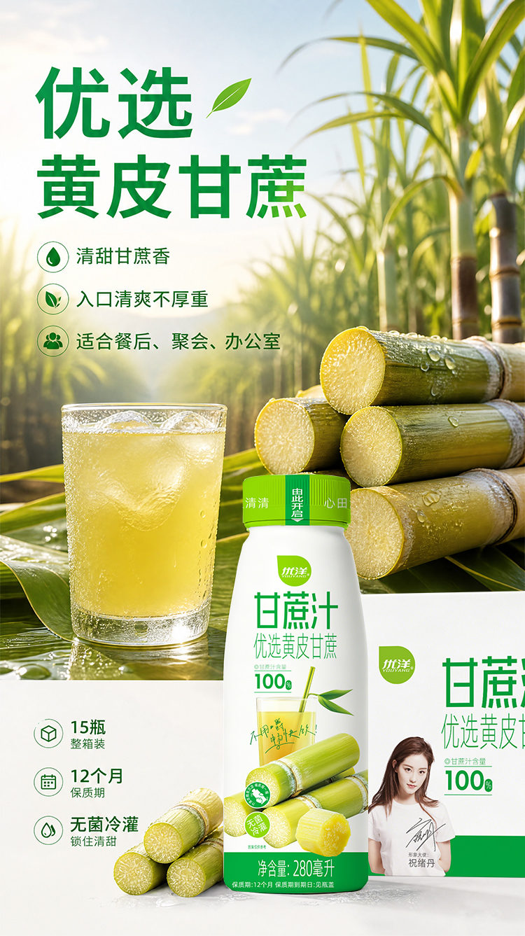 优洋甘蔗汁_02.jpg