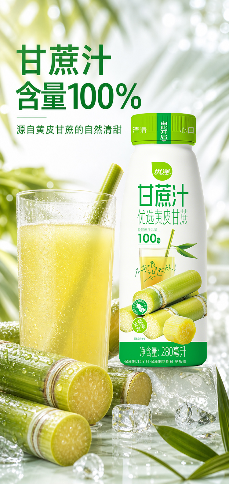优洋甘蔗汁_03.jpg