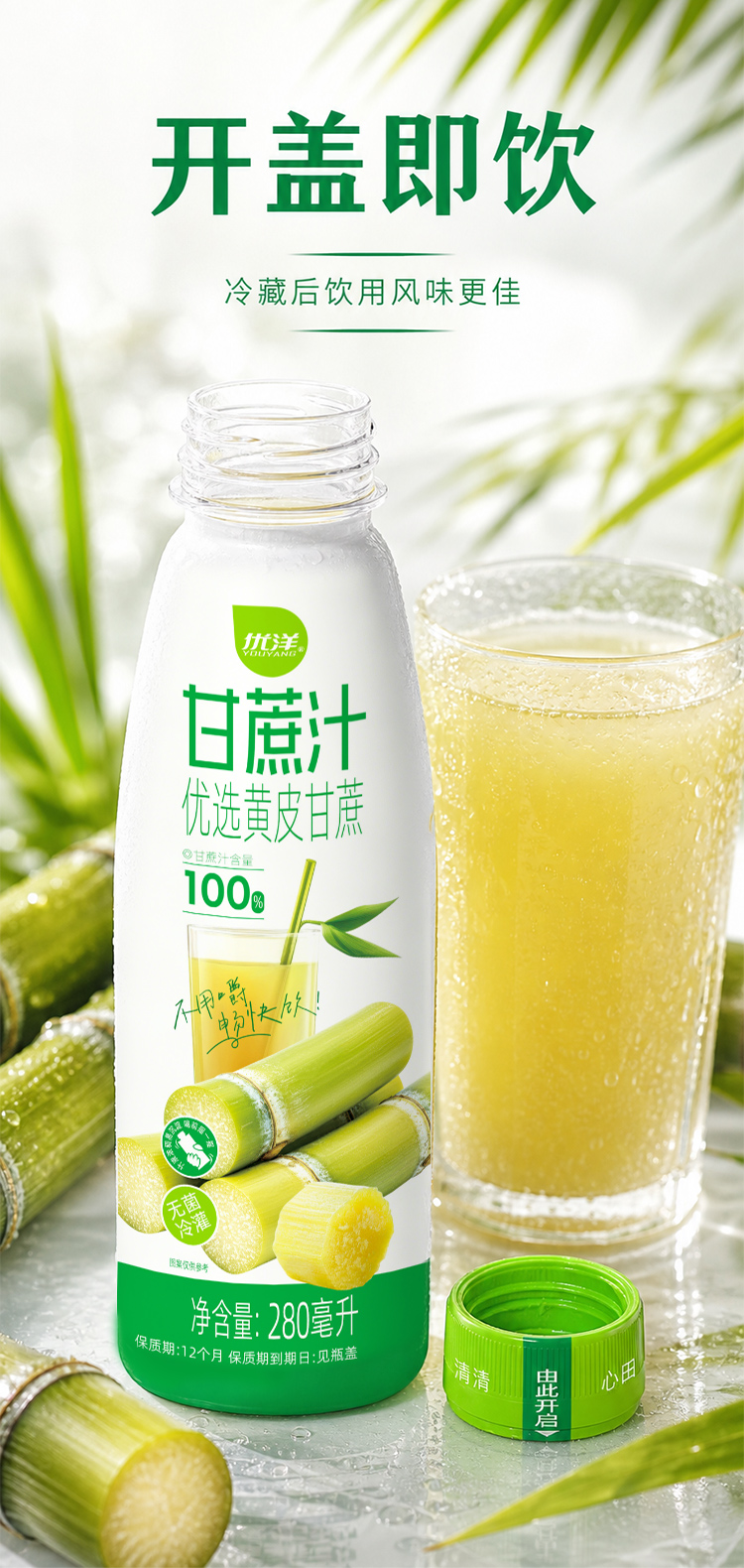 优洋甘蔗汁_04.jpg