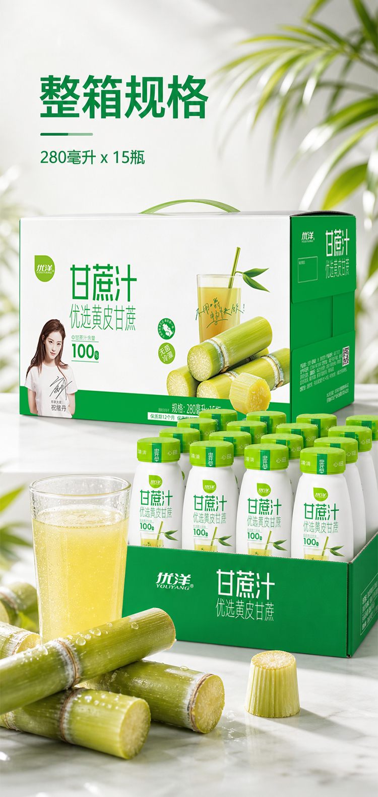 优洋甘蔗汁_06.jpg