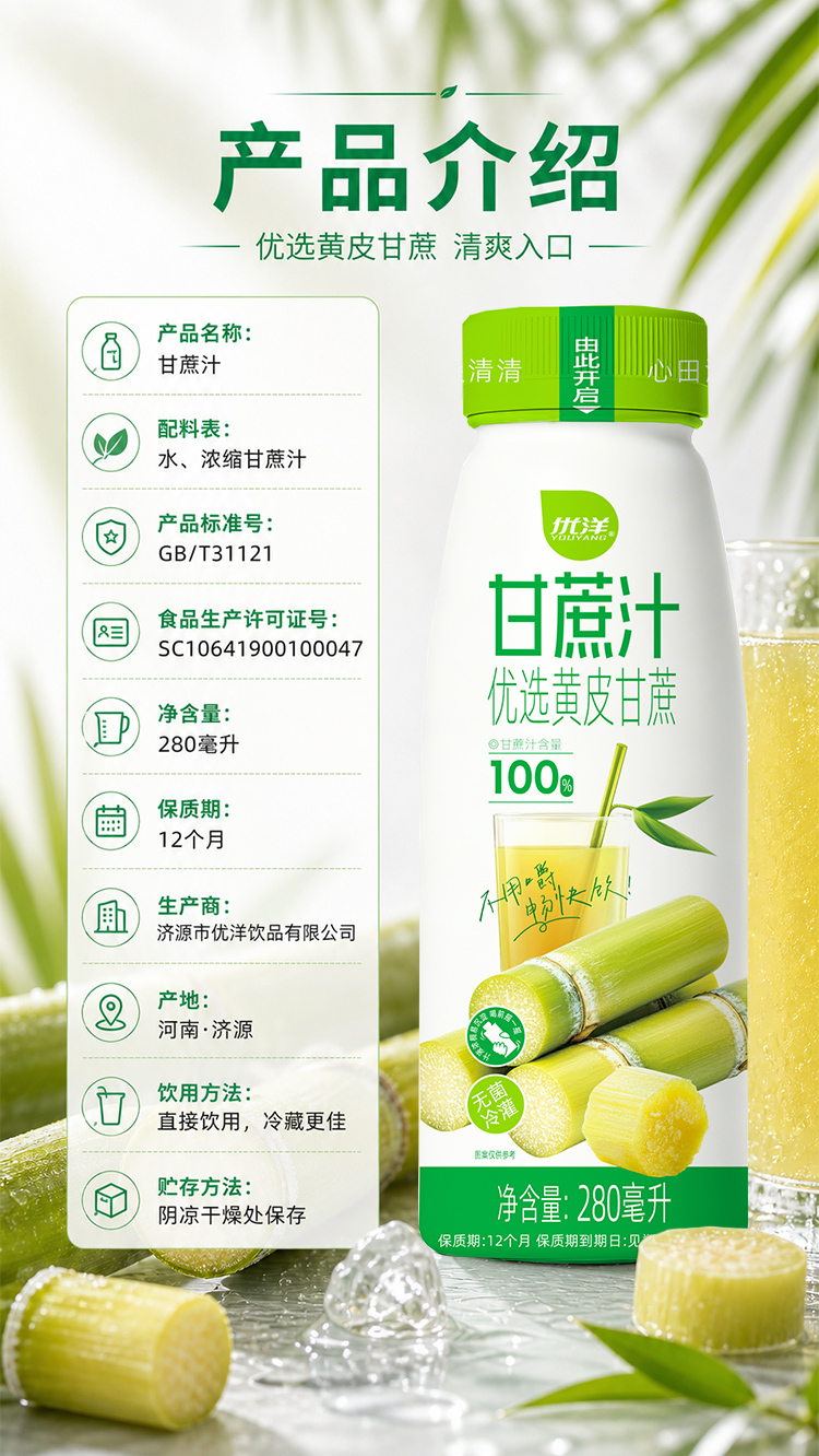 优洋甘蔗汁_08.jpg