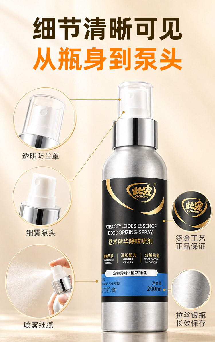 除臭喷雾详情_02.jpg