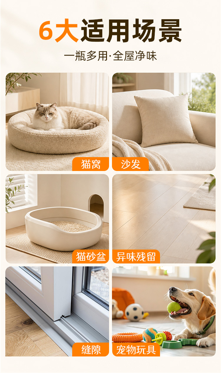 除臭喷雾详情_04.jpg