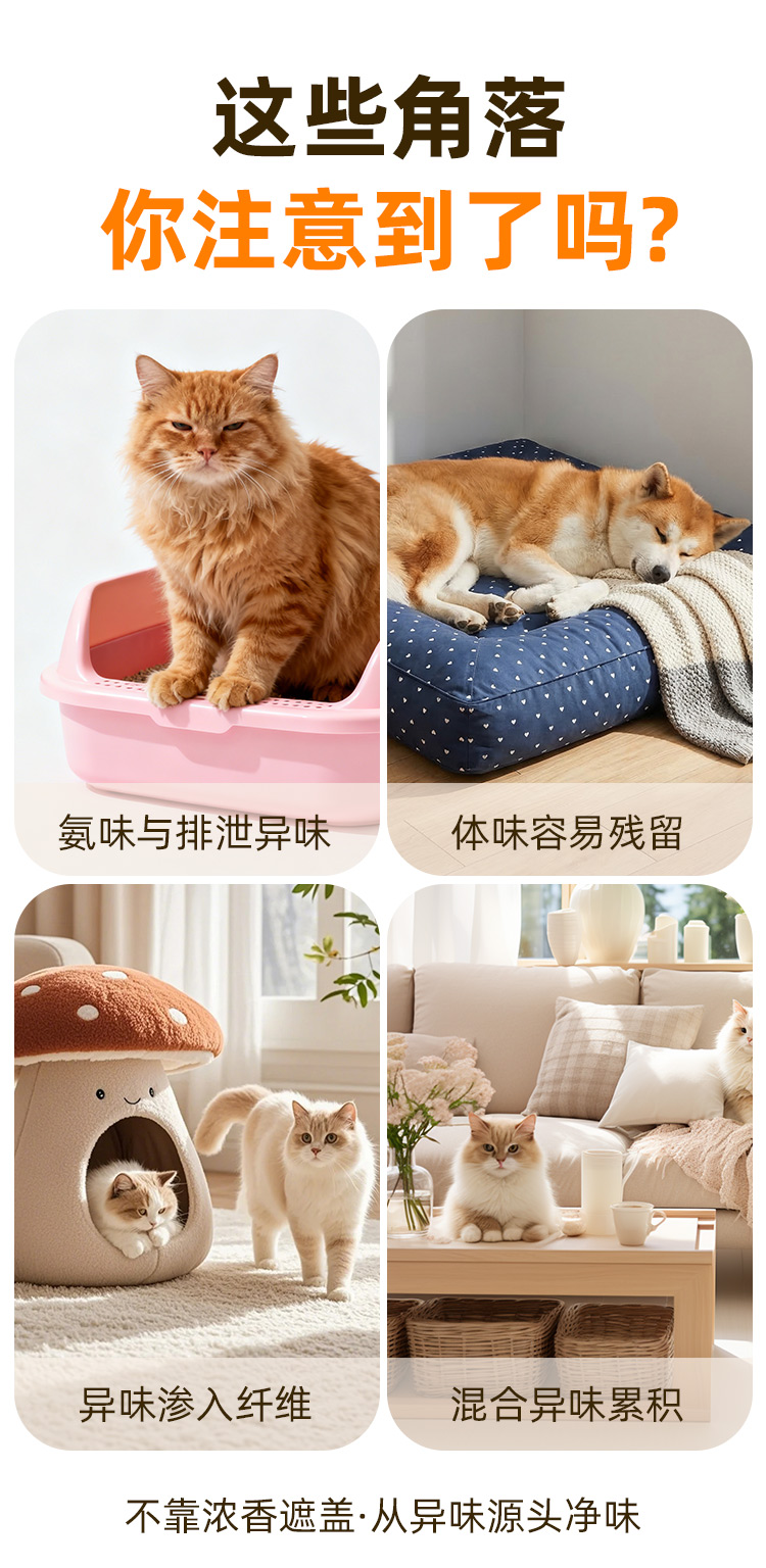 除臭喷雾详情_03.jpg