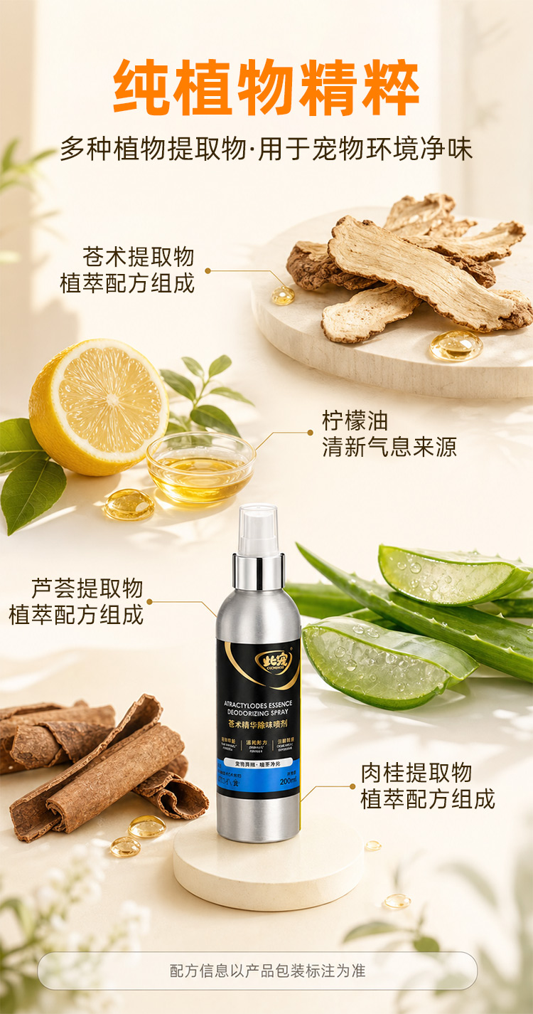 除臭喷雾详情_05.jpg