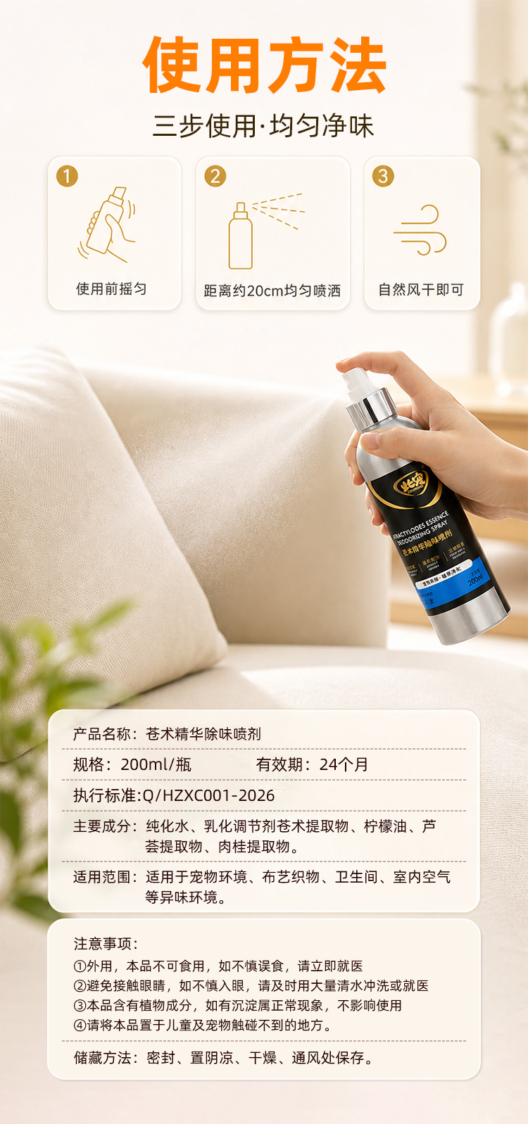 除臭喷雾详情_10.jpg
