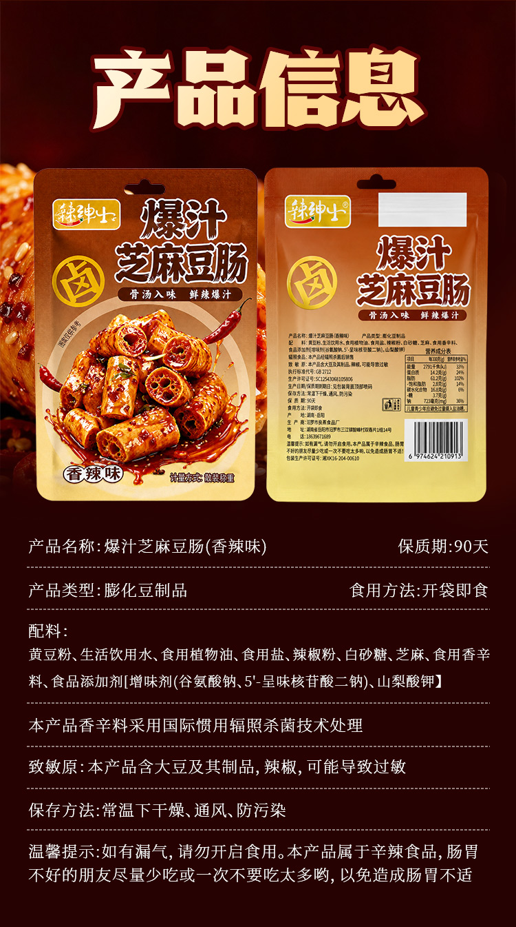 爆汁芝麻豆肠详情_08.jpg