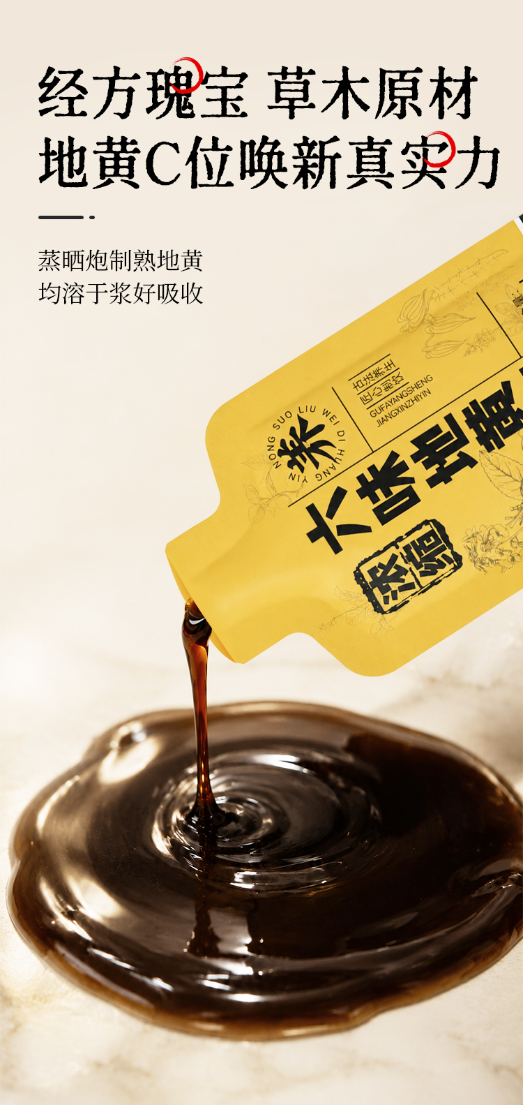 六味地黄饮详情_03.jpg