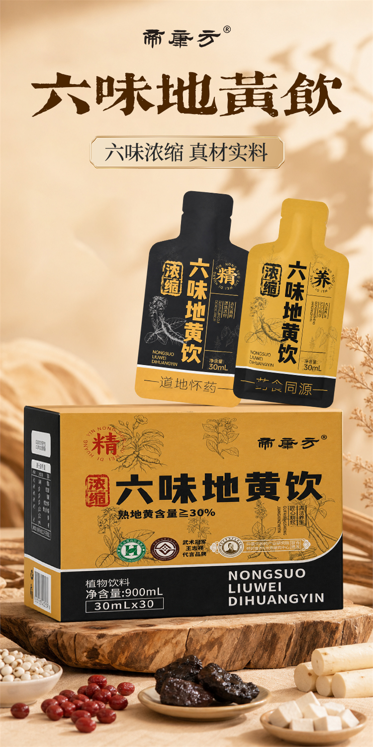 六味地黄饮详情_01.jpg