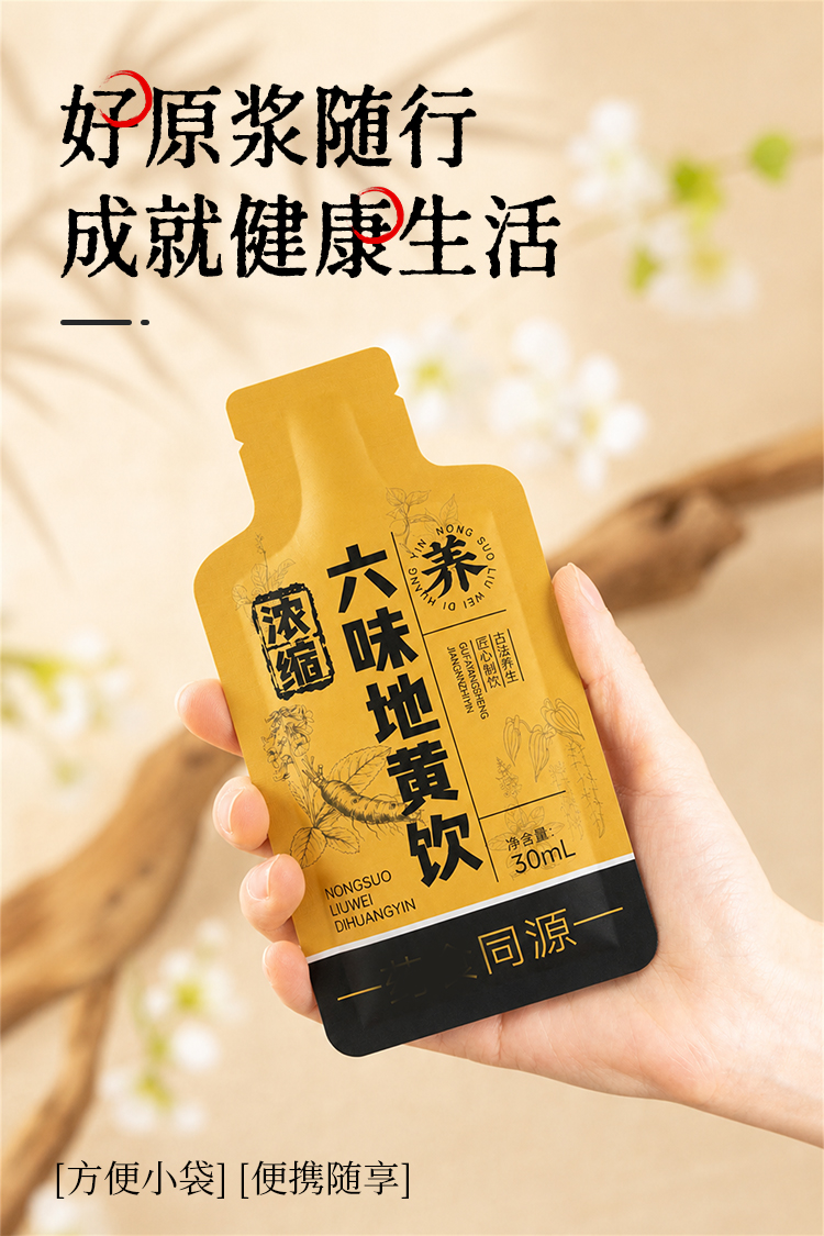六味地黄饮详情_07.jpg