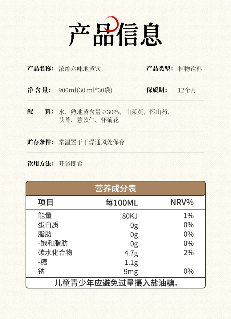 六味地黄饮详情_10.jpg