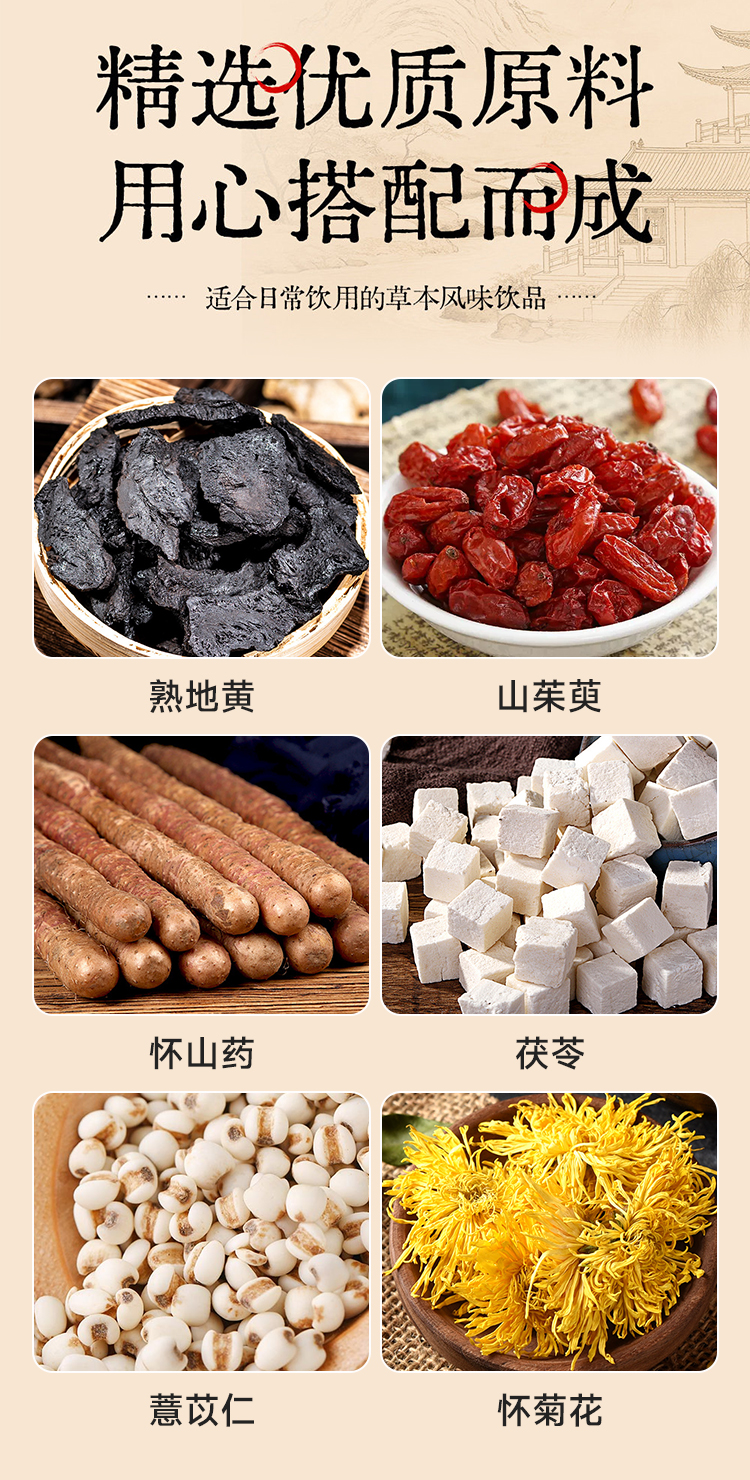 六味地黄饮详情_05.jpg