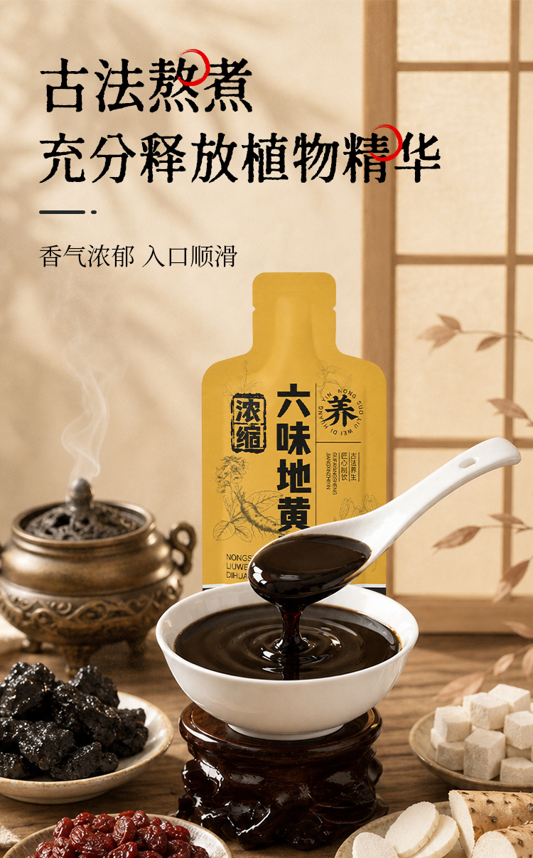 六味地黄饮详情_06.jpg